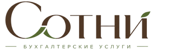 Профессиональное бухгалтерское обслуживание в Спасске-Дальнем 2026